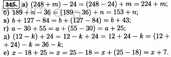 Номер 345 - Решебник по математике 5 класс Виленкин