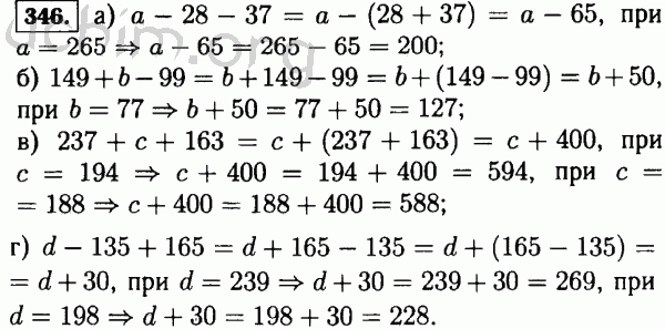 Номер 346 - Решебник по математике 5 класс Виленкин