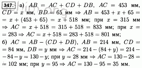 Номер 347 - Решебник по математике 5 класс Виленкин