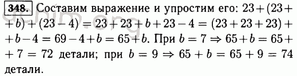 Номер 348 - Решебник по математике 5 класс Виленкин