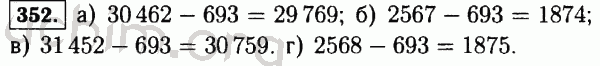 Номер 352 - Решебник по математике 5 класс Виленкин