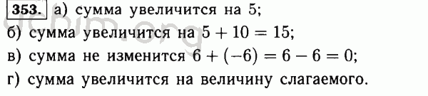Номер 353 - Решебник по математике 5 класс Виленкин