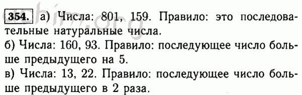 Номер 354 - Решебник по математике 5 класс Виленкин