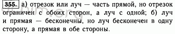 Номер 355 - Решебник по математике 5 класс Виленкин