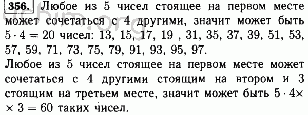 Номер 356 - Решебник по математике 5 класс Виленкин