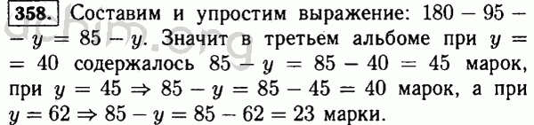 Математика 6 класс номер 358