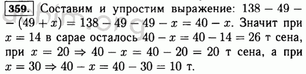 Номер 359 - Решебник по математике 5 класс Виленкин