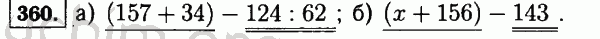 Номер 360 - Решебник по математике 5 класс Виленкин