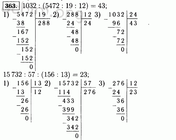 Номер 363 - Решебник по математике 5 класс Виленкин
