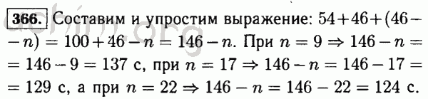 Номер 366 - Решебник по математике 5 класс Виленкин