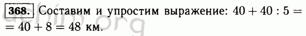 Номер 368 - Решебник по математике 5 класс Виленкин