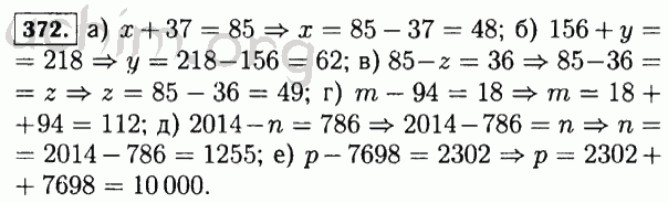 Номер 372 - Решебник по математике 5 класс Виленкин