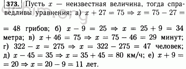 Математика 4 класс номер 373