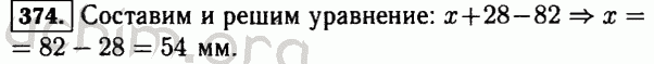 Номер 374 - Решебник по математике 5 класс Виленкин