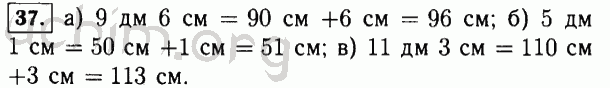 Номер 37 - Решебник по математике 5 класс Виленкин