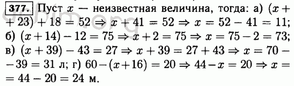 Номер 377 - Решебник по математике 5 класс Виленкин