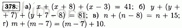 Номер 378 - Решебник по математике 5 класс Виленкин