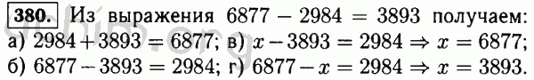 Номер 380 - Решебник по математике 5 класс Виленкин