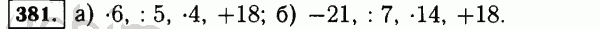 Номер 381 - Решебник по математике 5 класс Виленкин