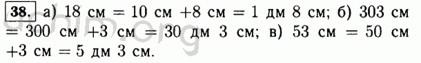 Номер 38 - Решебник по математике 5 класс Виленкин