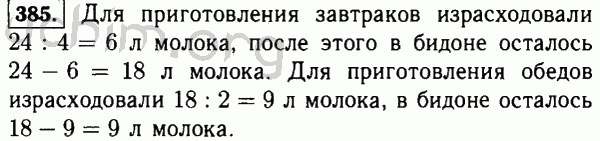 Во фляге было 30 л молока на приготовление каши