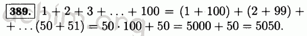 Номер 389 - Решебник по математике 5 класс Виленкин