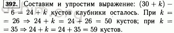 Номер 392 - Решебник по математике 5 класс Виленкин