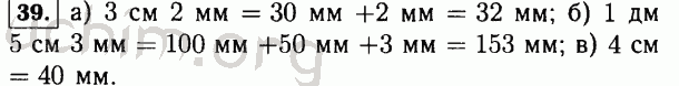 Номер 39 - Решебник по математике 5 класс Виленкин