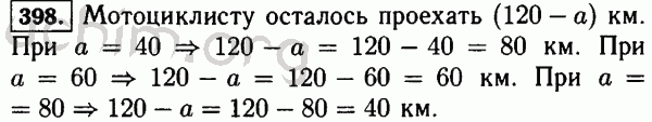 Номер 398 - Решебник по математике 5 класс Виленкин
