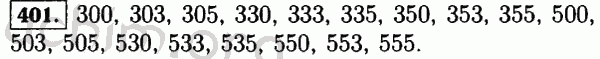 Номер 401 - Решебник по математике 5 класс Виленкин