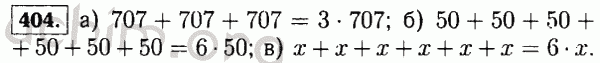 Номер 404 - Решебник по математике 5 класс Виленкин