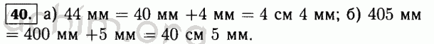Номер 40 - Решебник по математике 5 класс Виленкин