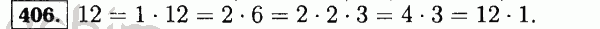 Номер 406 - Решебник по математике 5 класс Виленкин
