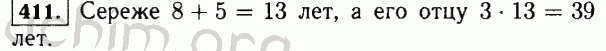 Номер 411 - Решебник по математике 5 класс Виленкин