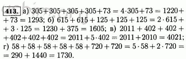 Номер 413 - Решебник по математике 5 класс Виленкин