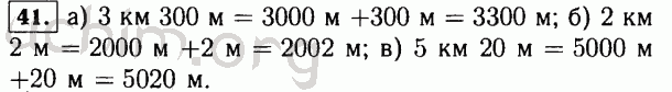 Номер 41 - Решебник по математике 5 класс Виленкин
