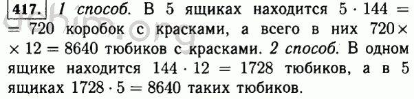 4 класс страница 80 номер 361