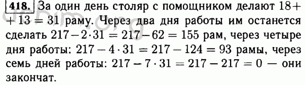 Номер 418 - Решебник по математике 5 класс Виленкин