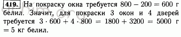 Номер 419 - Решебник по математике 5 класс Виленкин