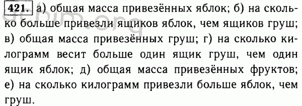 Номер 421 - Решебник по математике 5 класс Виленкин