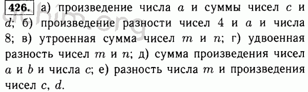 Номер 426 - Решебник по математике 5 класс Виленкин
