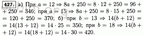 Номер 427 - Решебник по математике 5 класс Виленкин