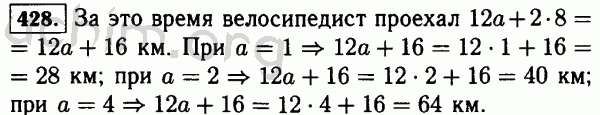 Номер 428 - Решебник по математике 5 класс Виленкин
