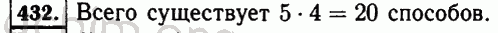 Номер 432 - Решебник по математике 5 класс Виленкин