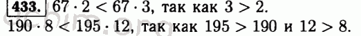 Номер 433 - Решебник по математике 5 класс Виленкин