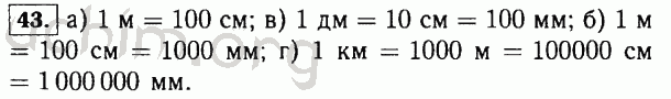 Номер 43 - Решебник по математике 5 класс Виленкин