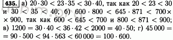Номер 435 - Решебник по математике 5 класс Виленкин