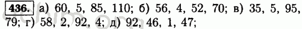 Номер 436 - Решебник по математике 5 класс Виленкин