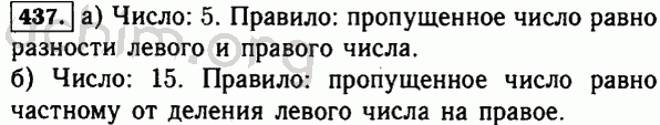 Номер 437 - Решебник по математике 5 класс Виленкин