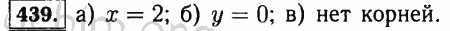 Номер 439 - Решебник по математике 5 класс Виленкин